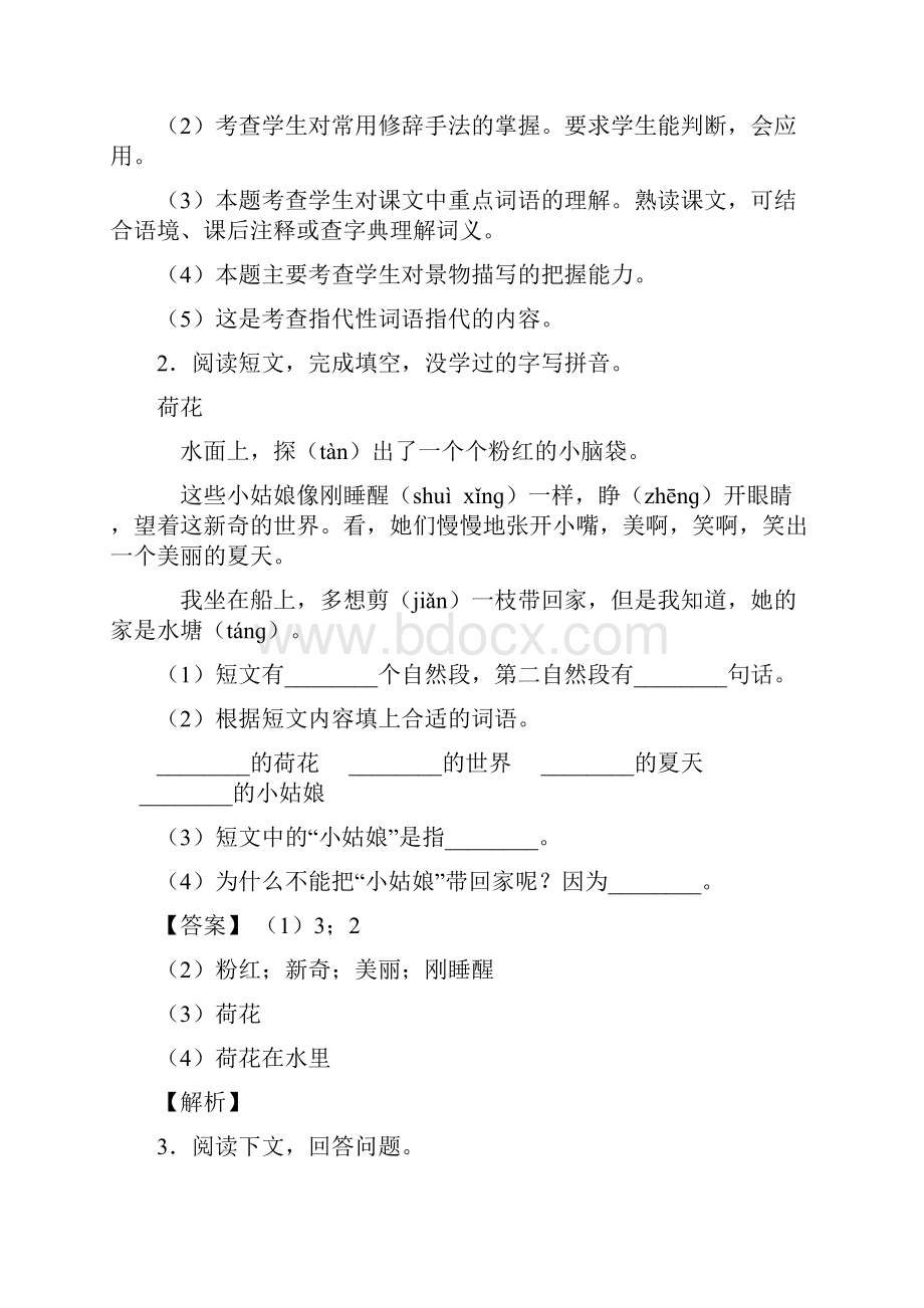 二年级部编语文二年级下册阅读理解试题经典及解析.docx_第3页