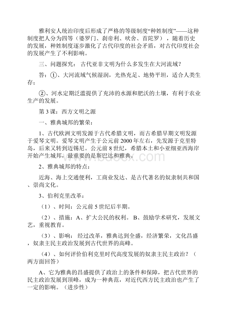 精品初三上学期历史期中考试复习知识点doc.docx_第3页