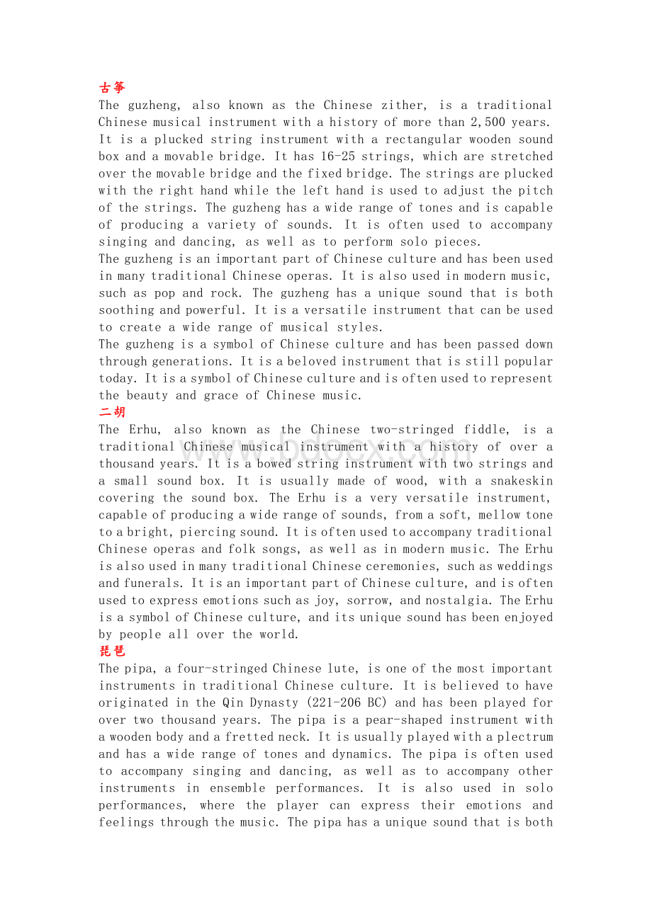 高中英语之中国传统文化 -- 琴棋书画.docx_第1页