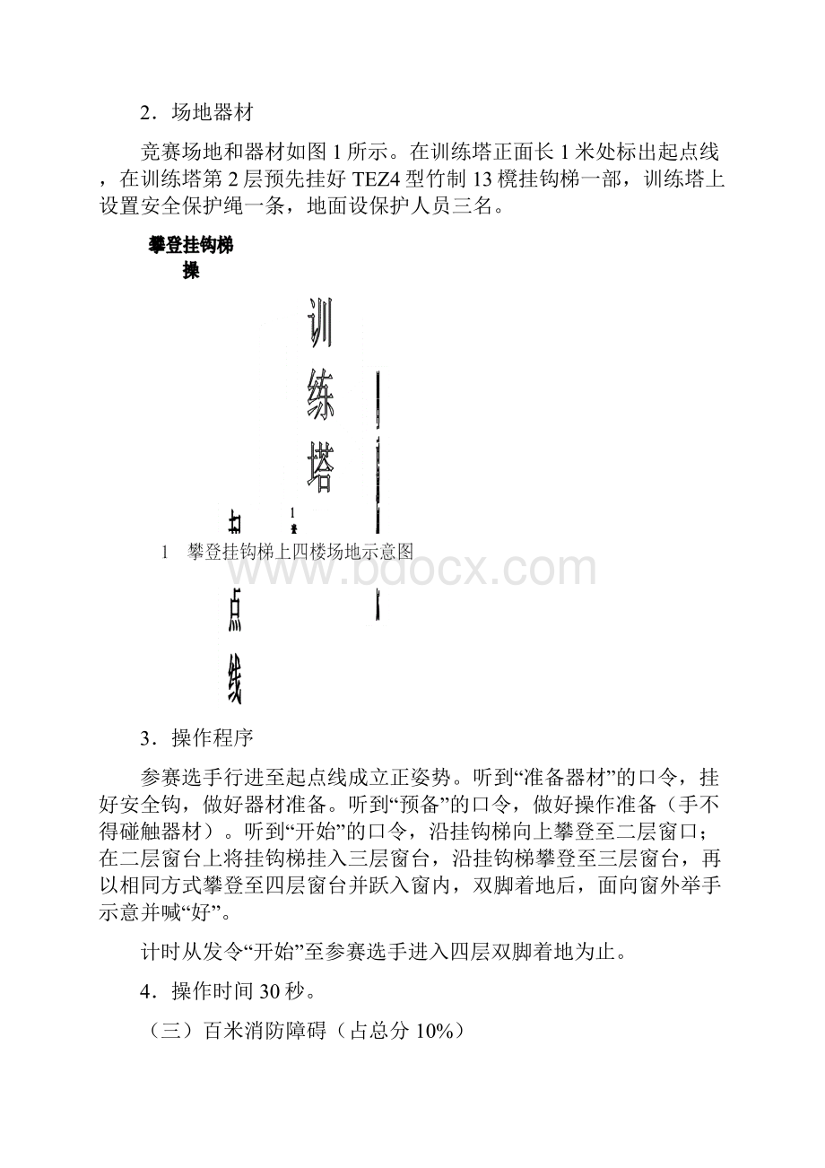 消防部队各种操法.docx_第2页