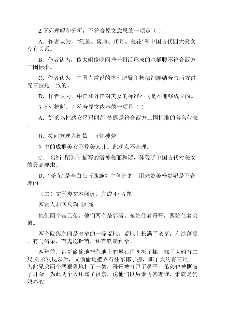 吉林省辽源市田家炳高级中学学年高一语文下学期第一次月考试题.docx_第3页