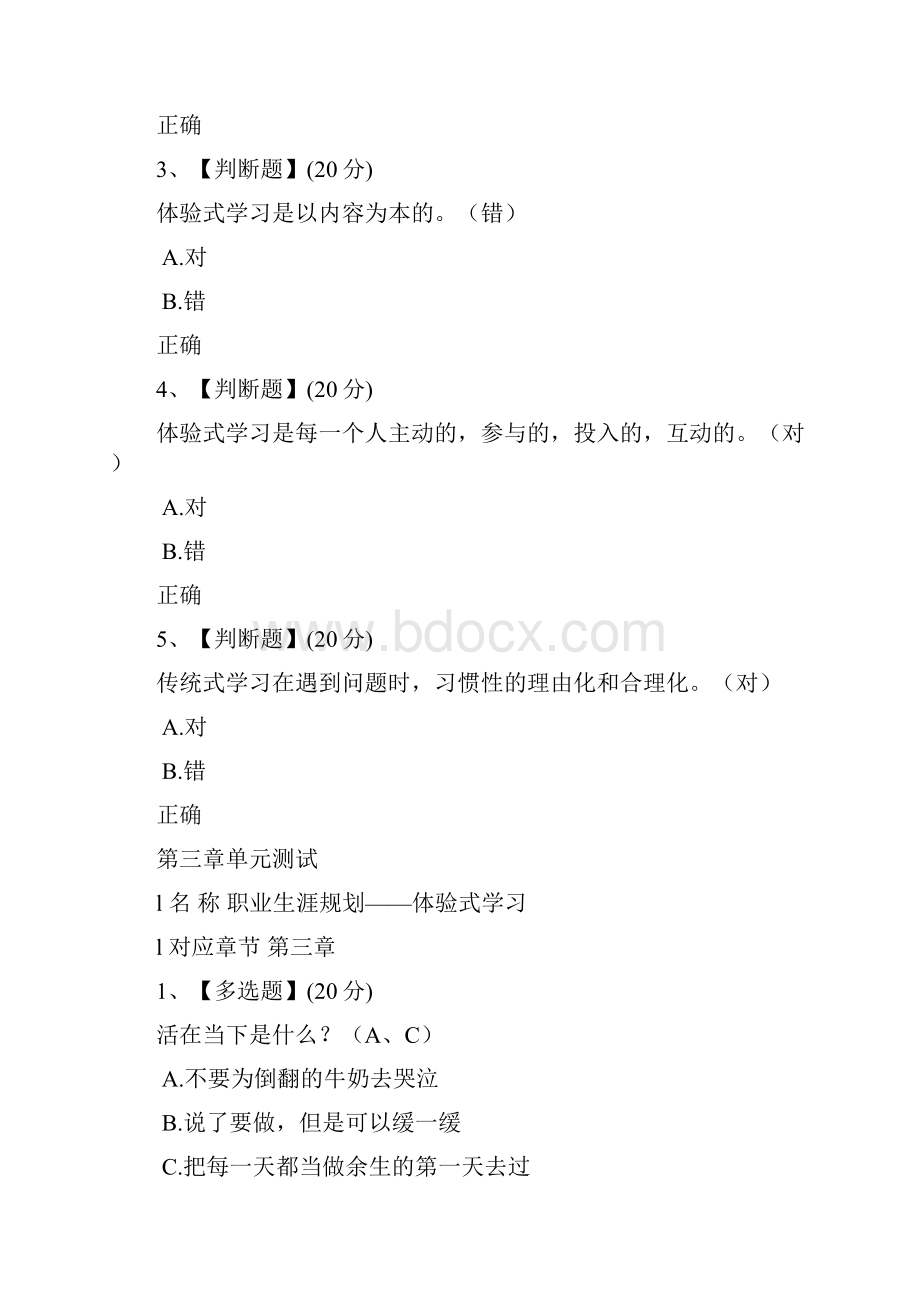 智慧树职业生涯规划.docx_第3页