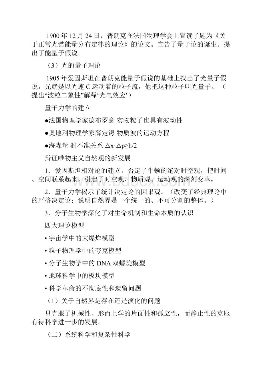 自然辨证法考试题库.docx_第2页