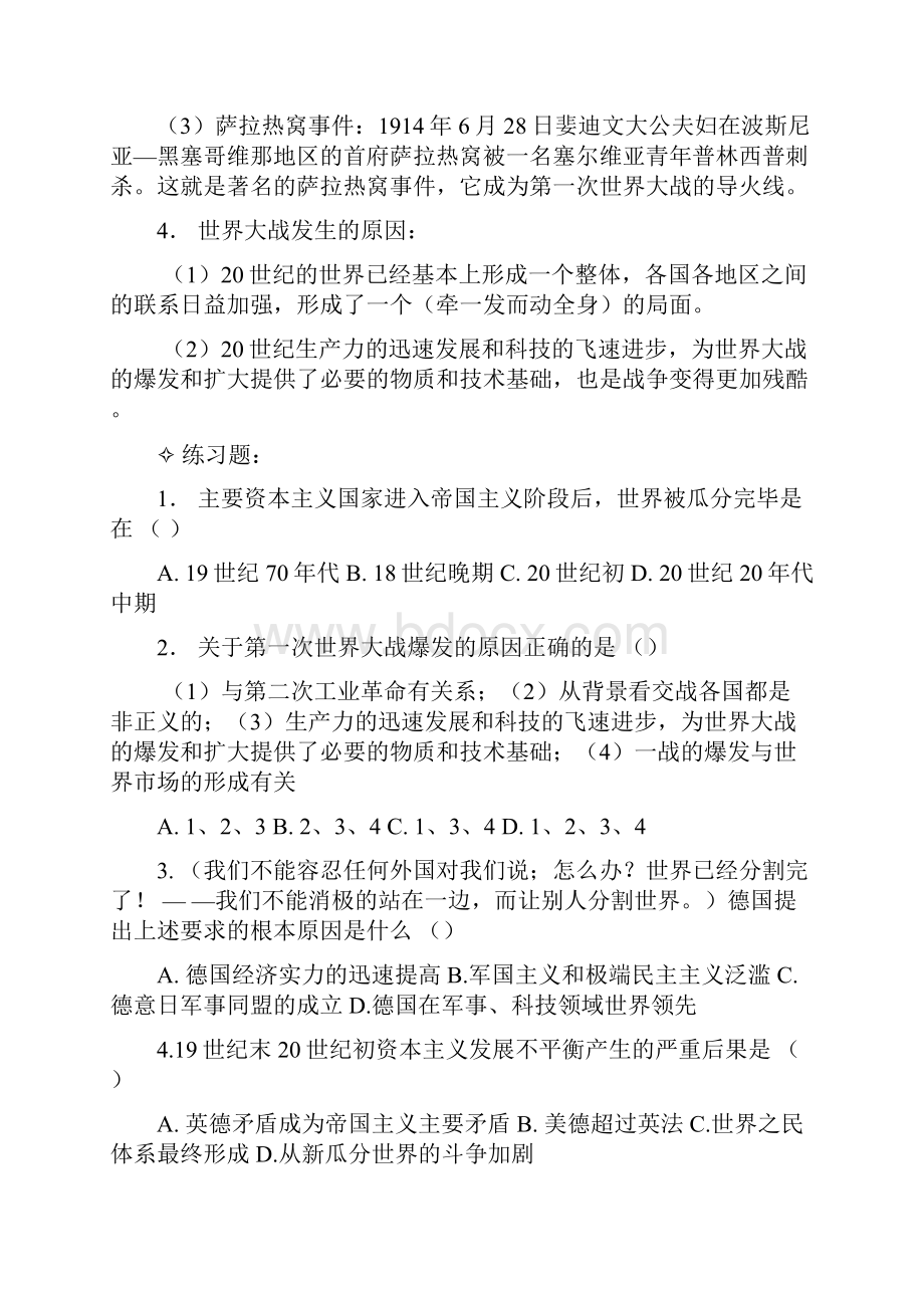 高中历史选修三知识点总结学习资料.docx_第2页