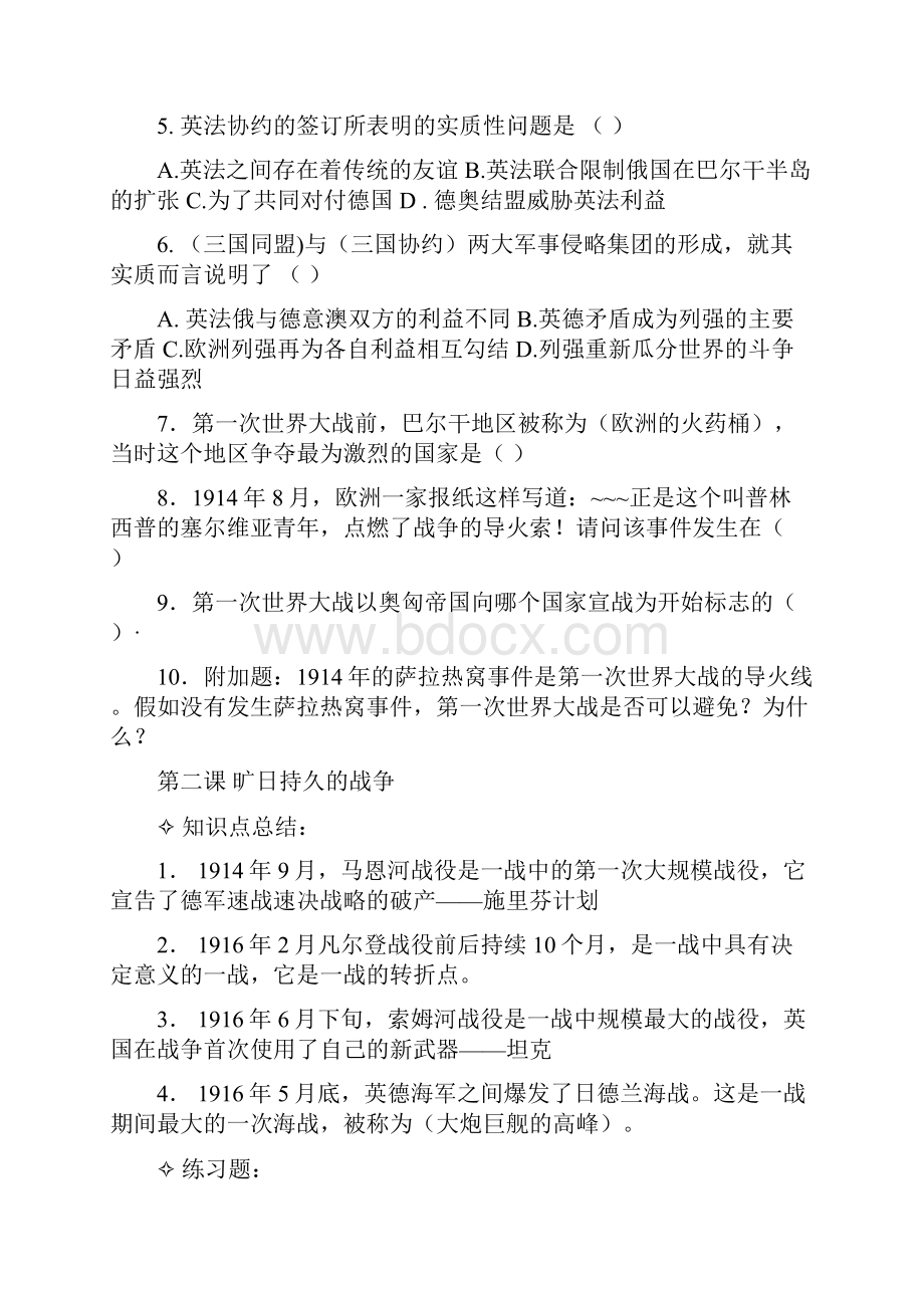 高中历史选修三知识点总结学习资料.docx_第3页