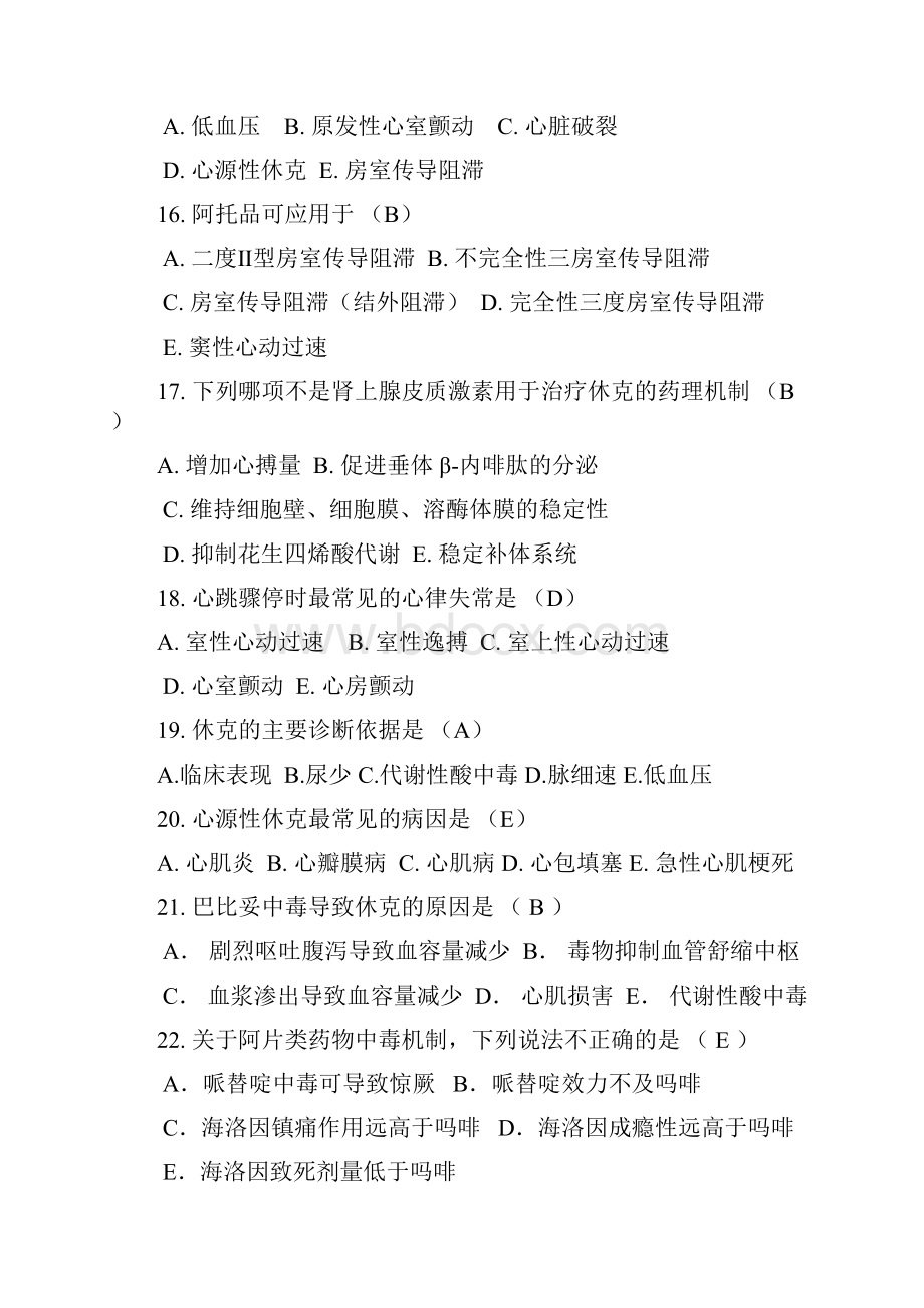 最新卫生高级职称考试复习资料急诊医学第一集.docx_第3页