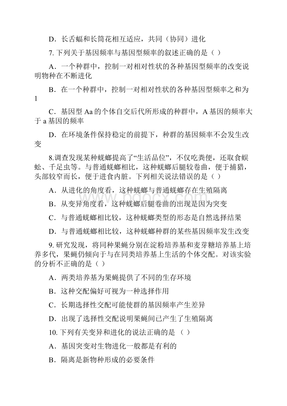 新编湖北省全国名校学年高二上学期期中考试生物模拟试题及标准答案.docx_第3页