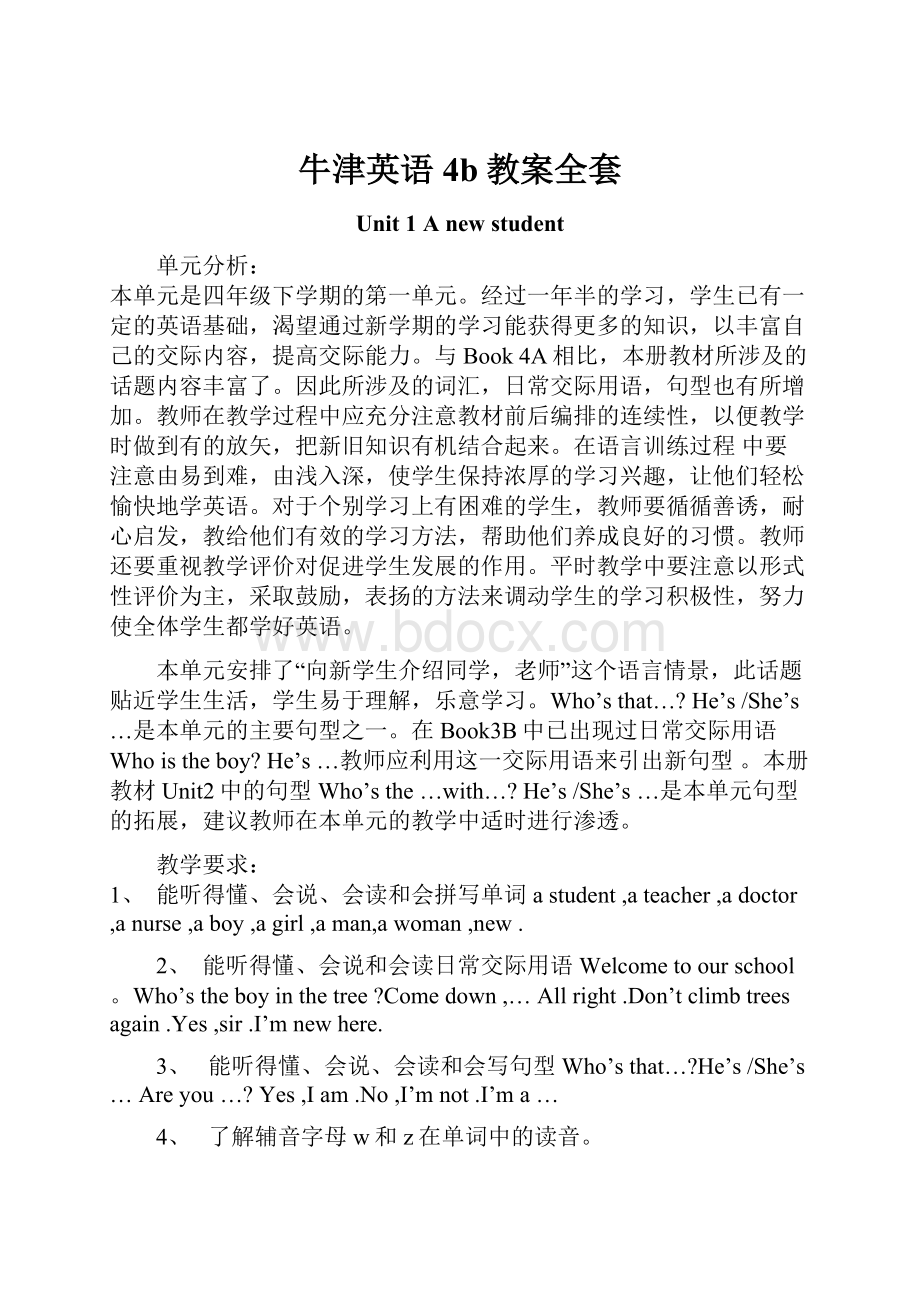 牛津英语4b教案全套.docx_第1页