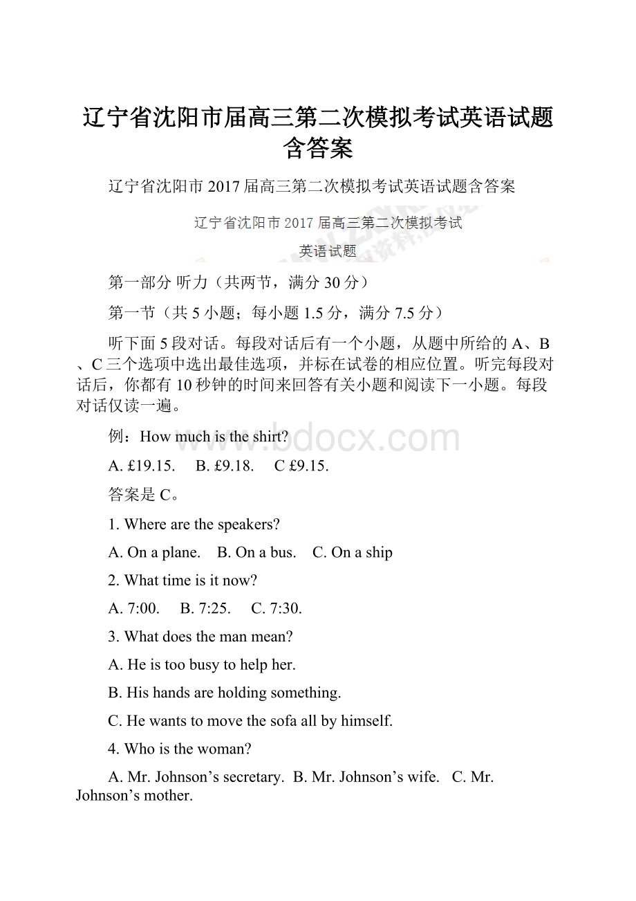 辽宁省沈阳市届高三第二次模拟考试英语试题含答案.docx