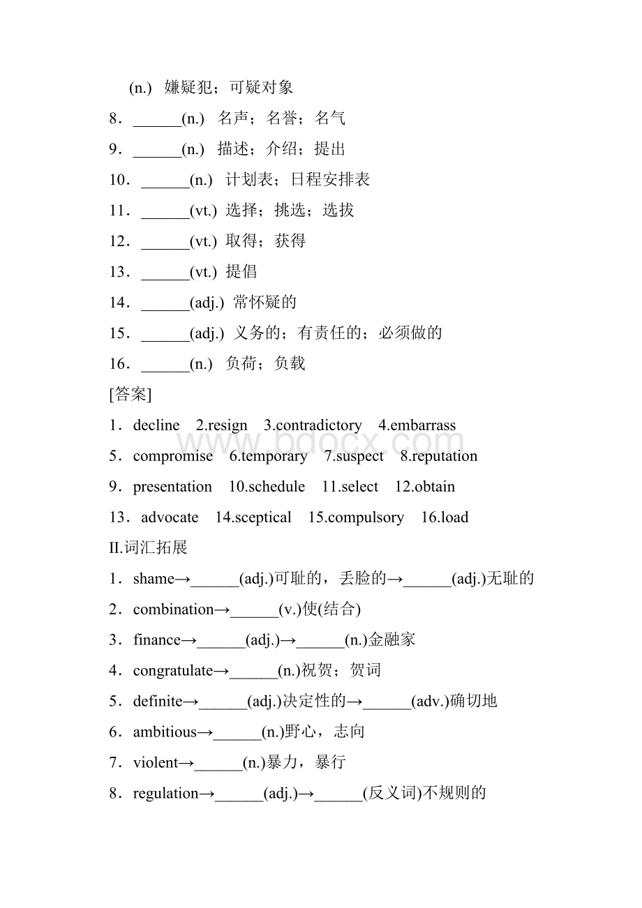 最新高三题库 精品备考高效学习方案英语高三册Units 1112Key to success.docx_第3页