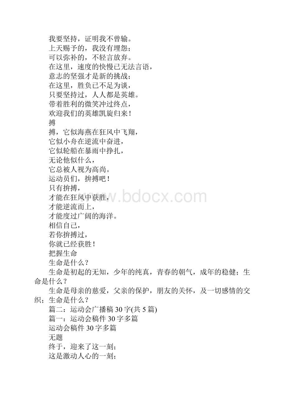 运动会广播稿大全30字.docx_第2页