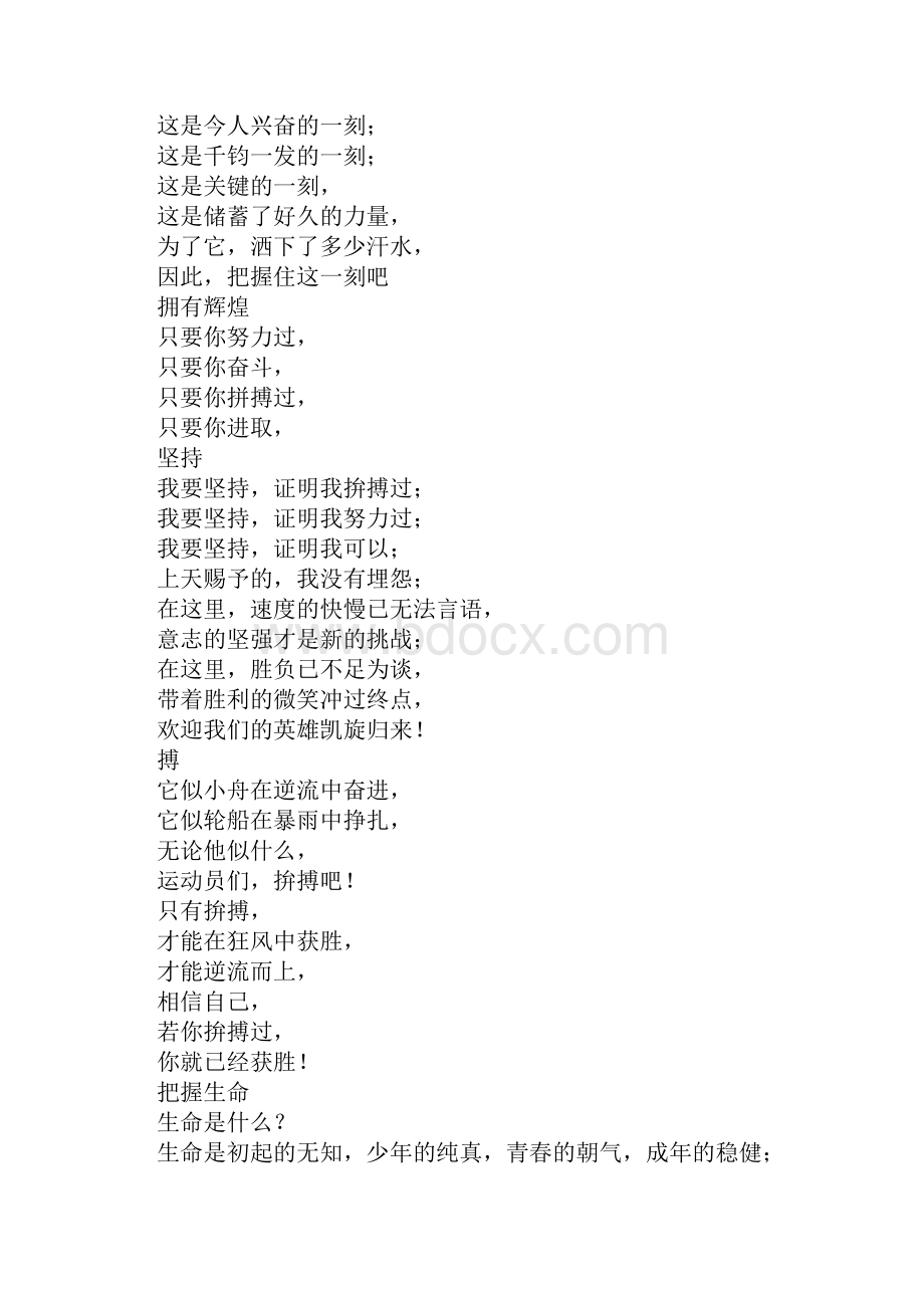 运动会广播稿大全30字.docx_第3页