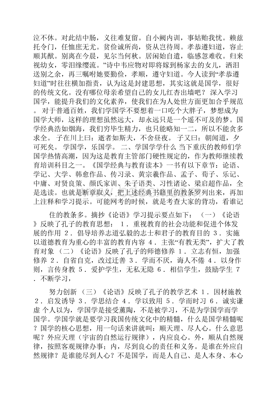 射雕英雄传心得体会.docx_第3页