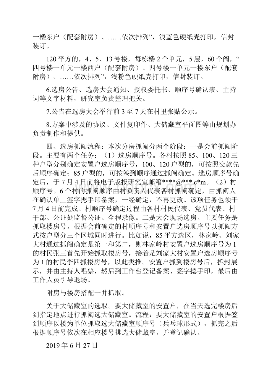 安置楼选房大会工作方案其他公文doc.docx_第2页