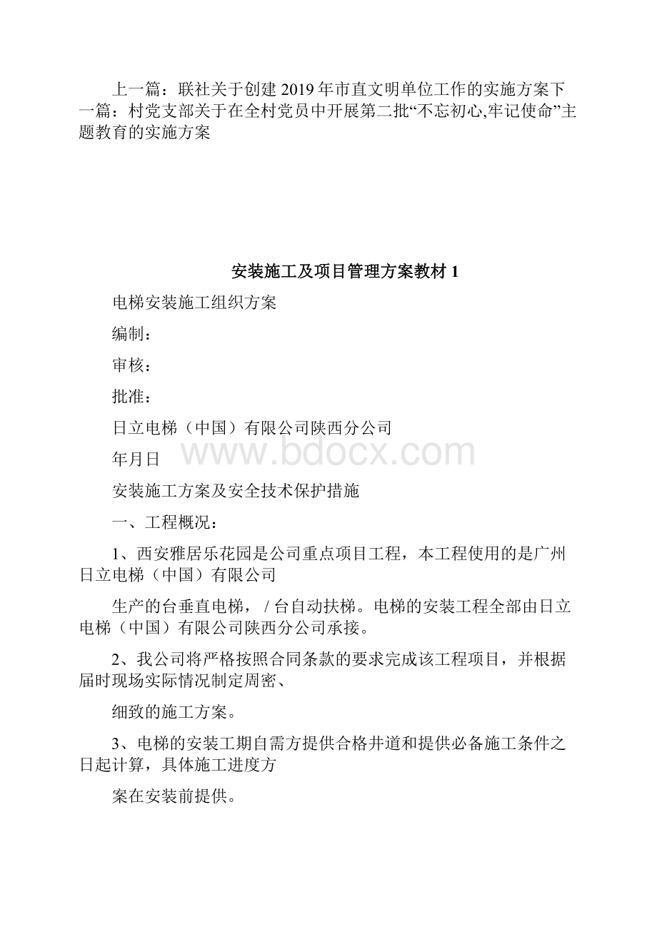 安置楼选房大会工作方案其他公文doc.docx_第3页