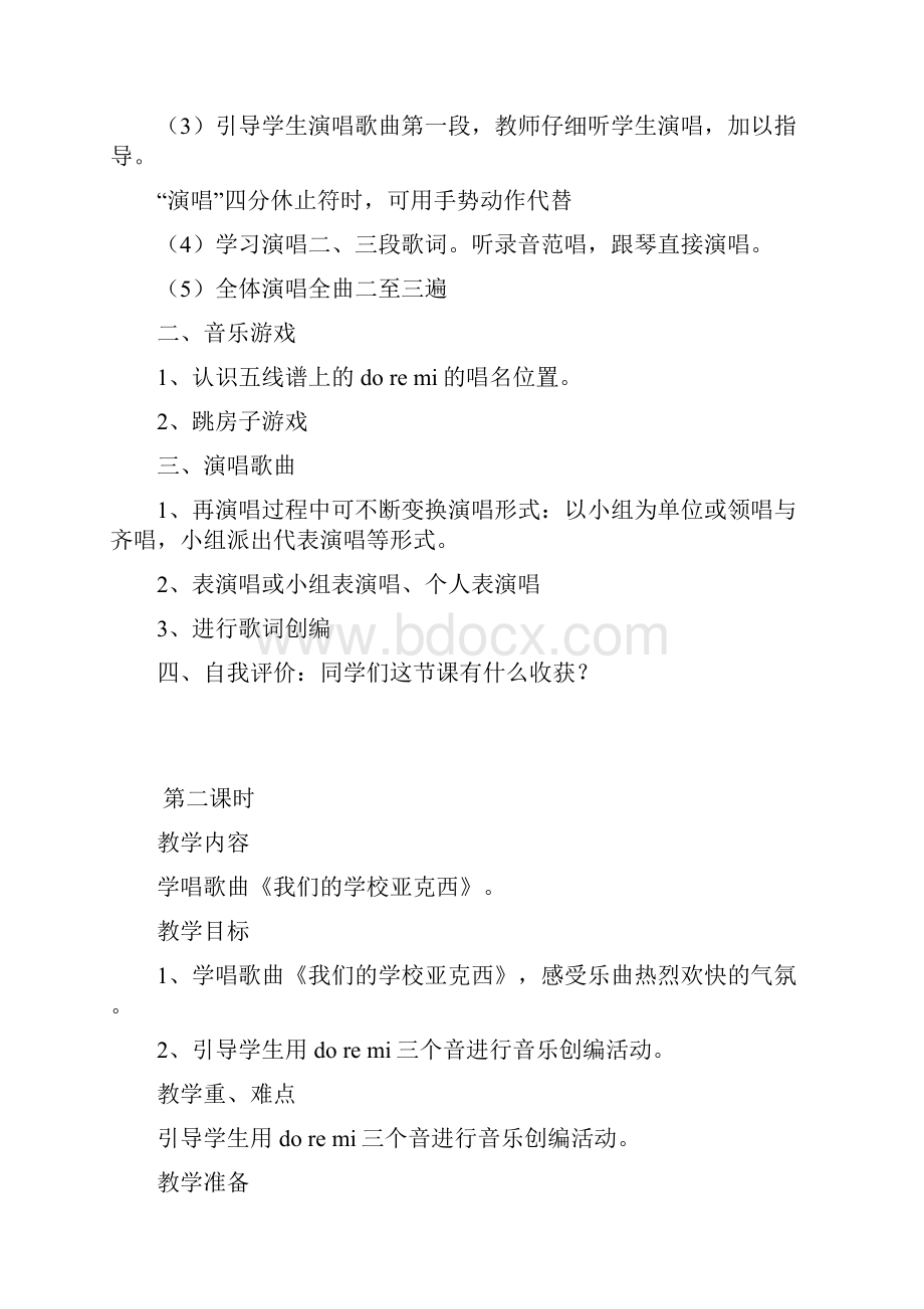 人教版小学三年级上册音乐教案.docx_第2页