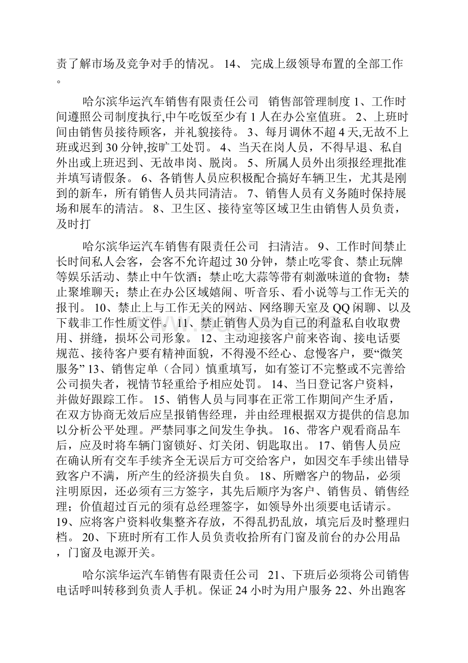 汽车销售经理工作职责.docx_第2页