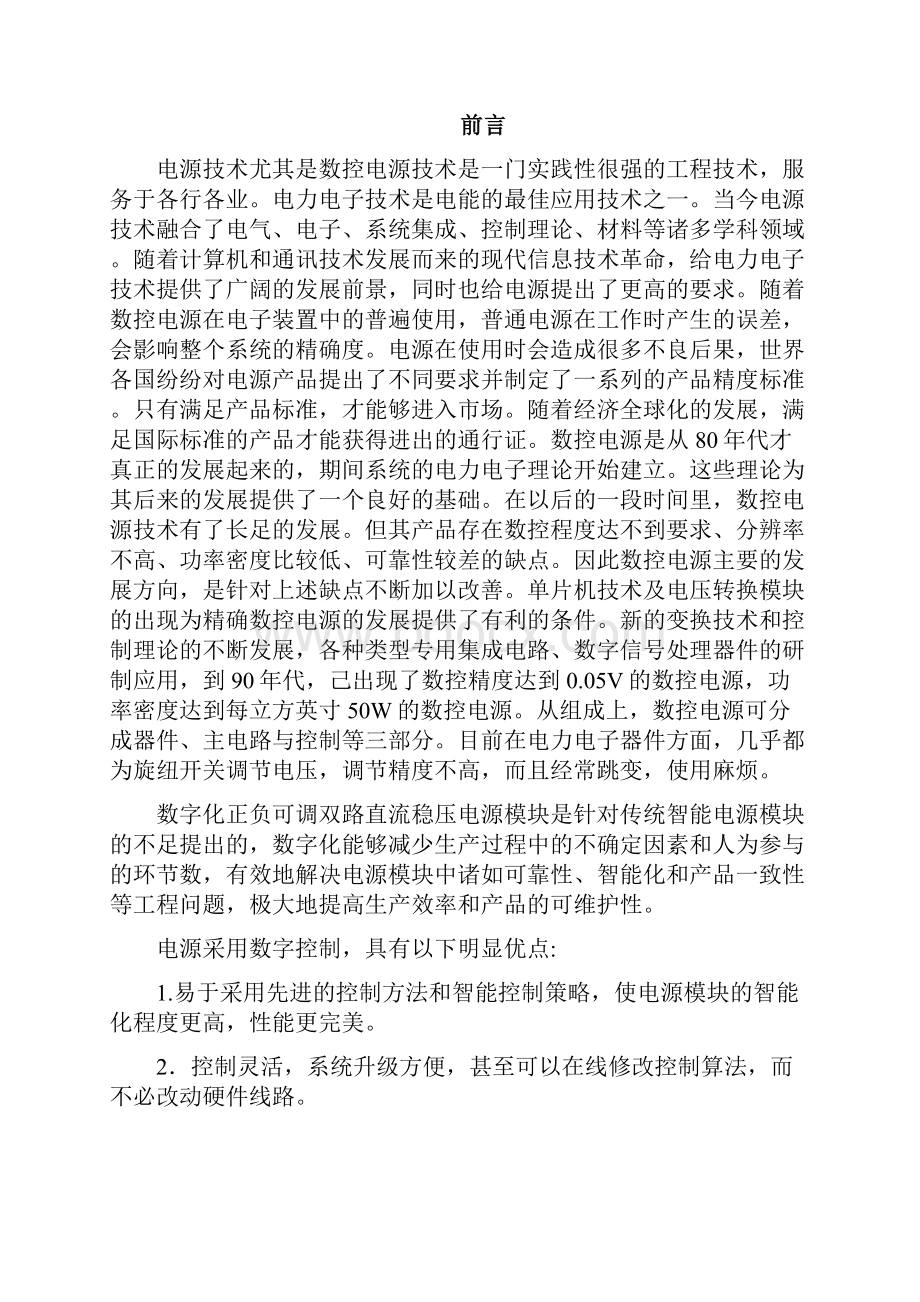 可调线性稳压电源.docx_第3页