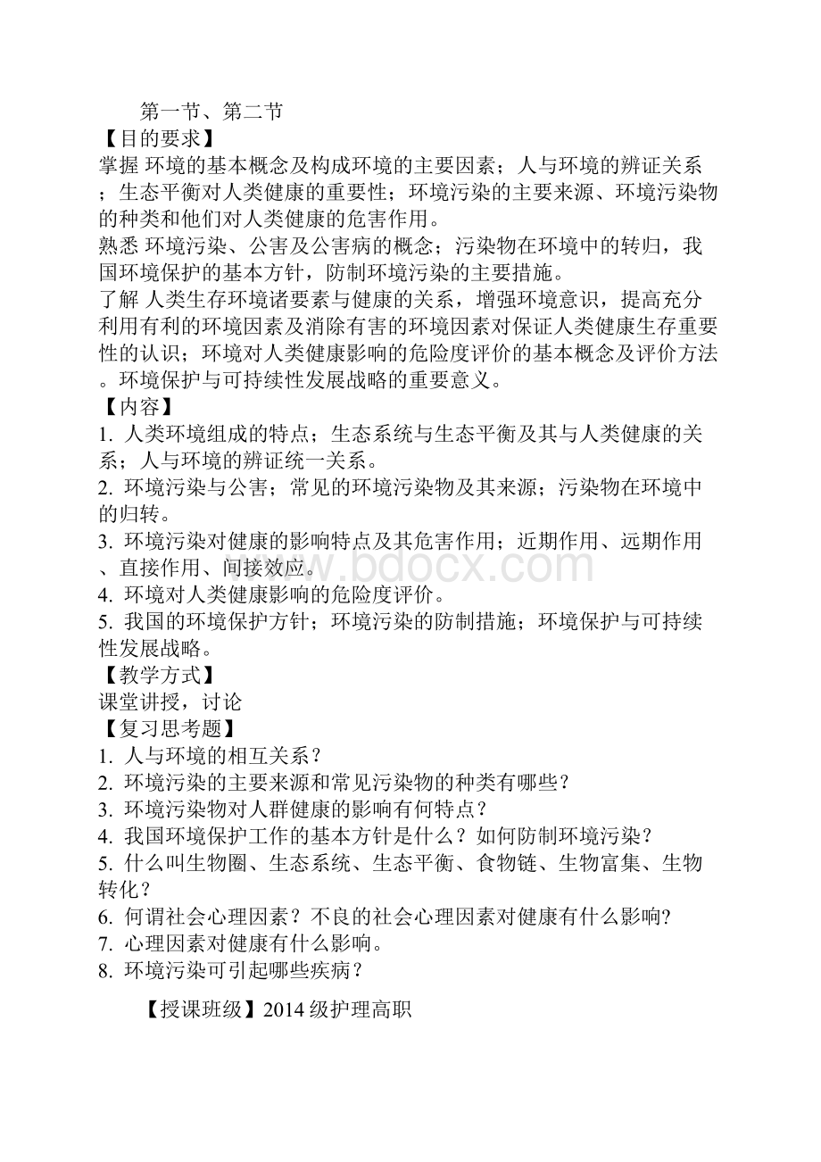 《预防医学》教案.docx_第2页