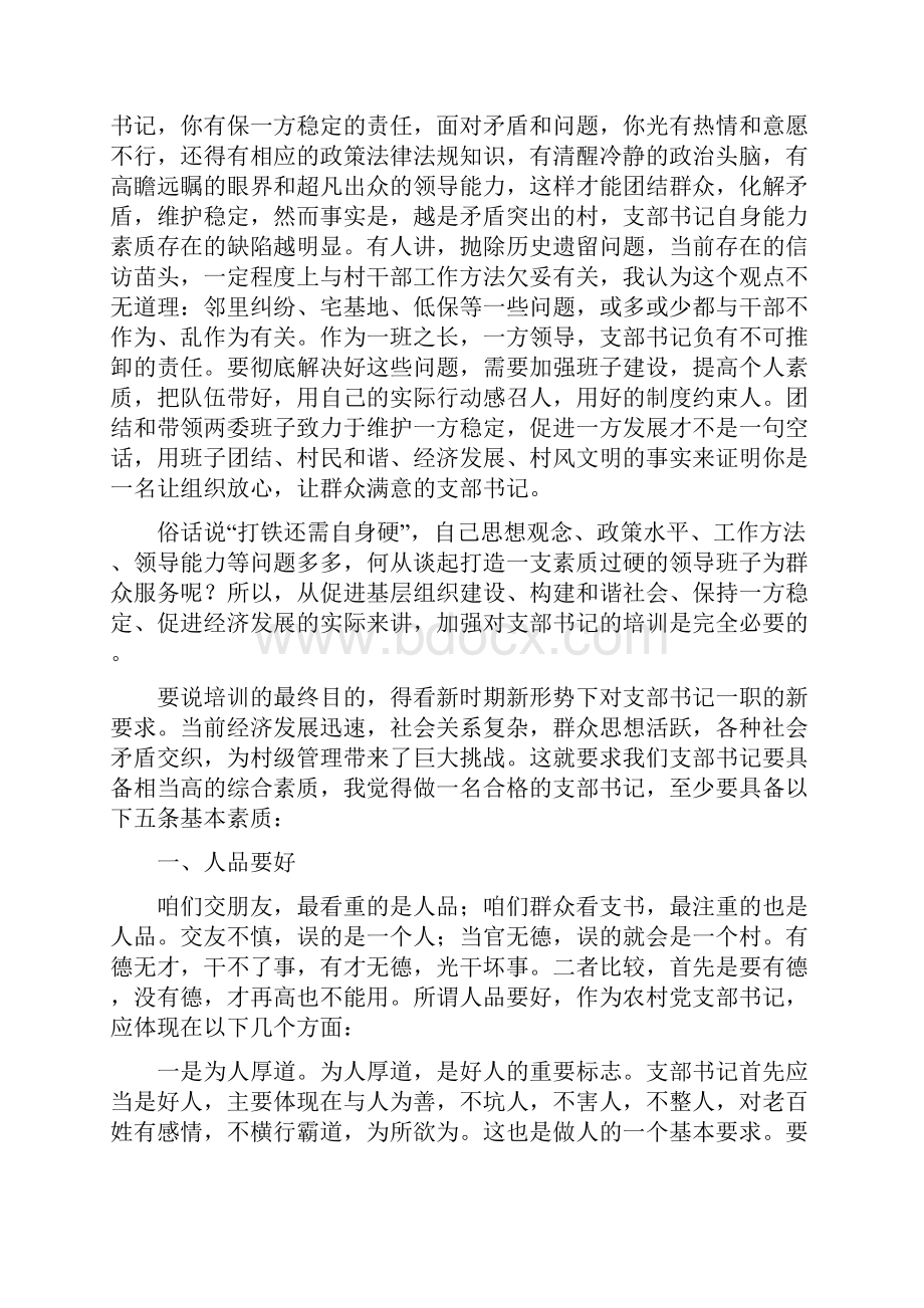 镇党委书记在支部书记培训班上的讲话.docx_第2页