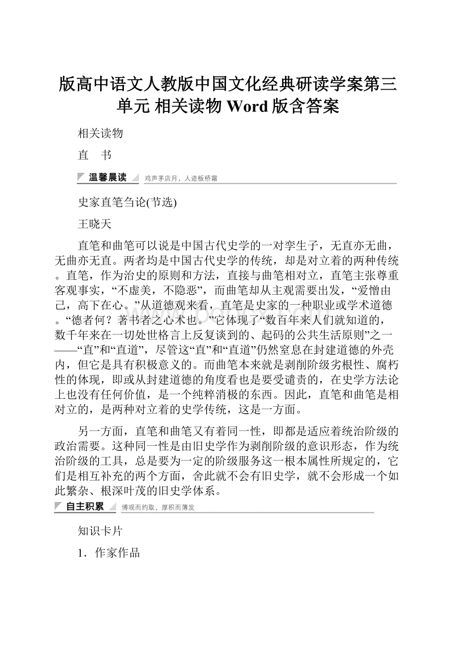 版高中语文人教版中国文化经典研读学案第三单元 相关读物 Word版含答案.docx