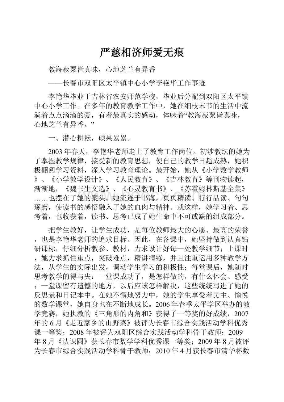 严慈相济师爱无痕.docx