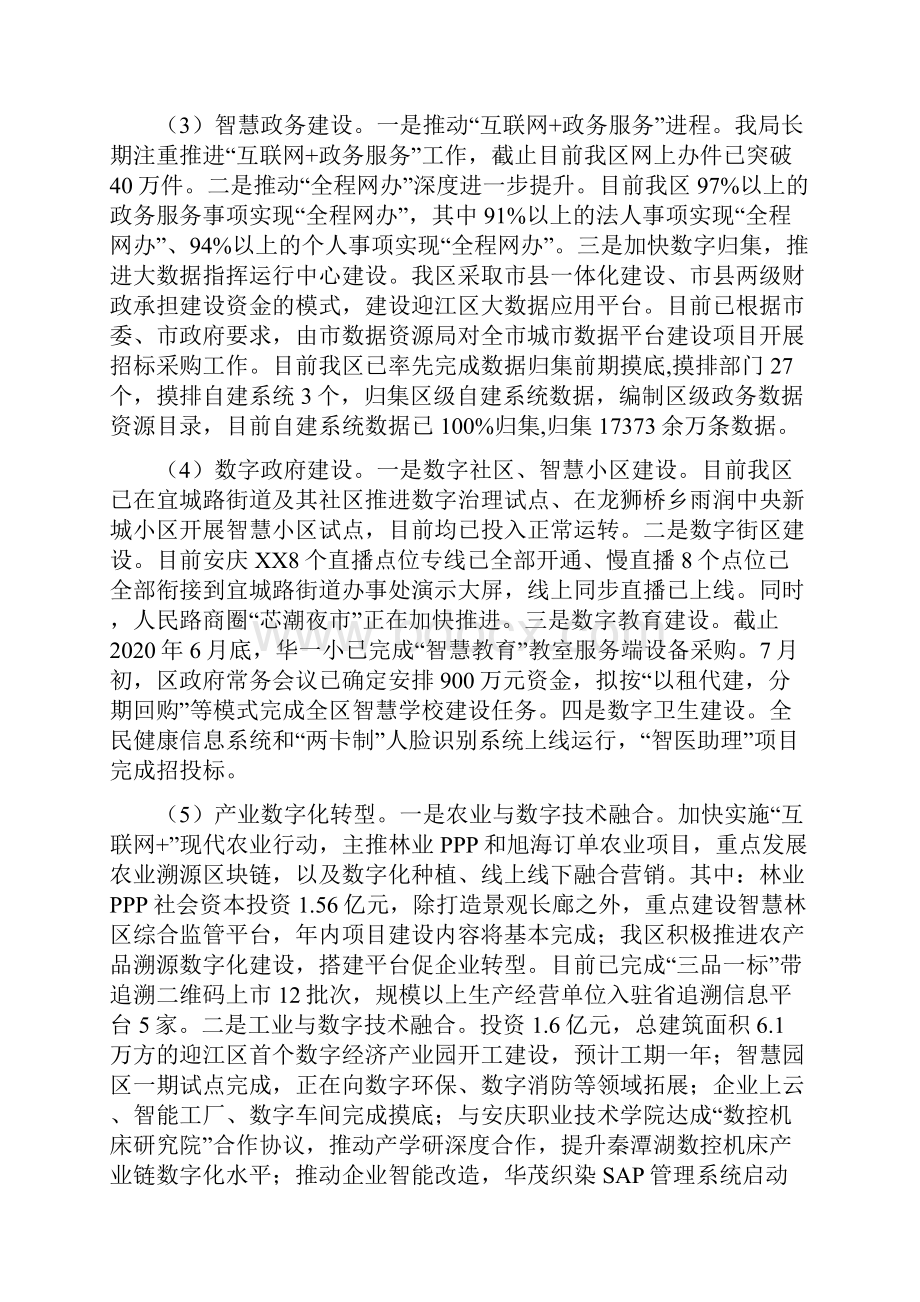 区数据资源局工作总结及工作计划.docx_第2页