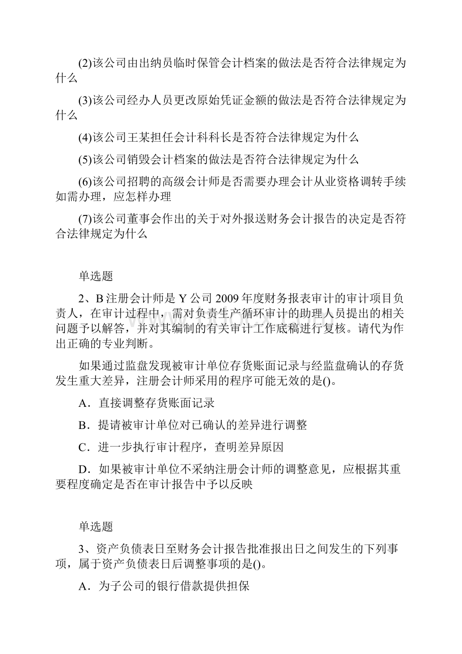 等级考试中级经济法模拟与答案二.docx_第2页