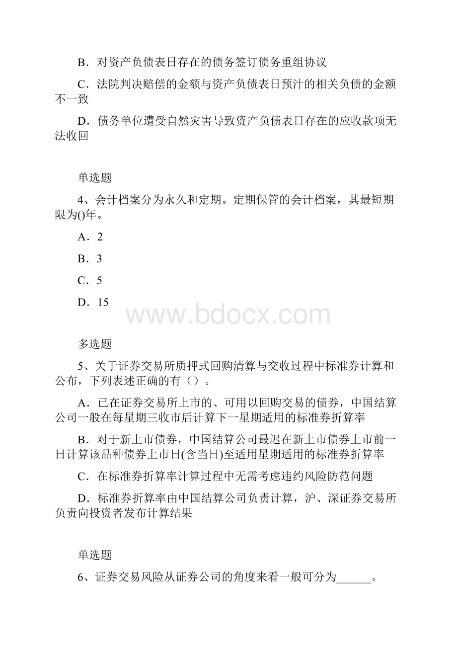 等级考试中级经济法模拟与答案二.docx_第3页