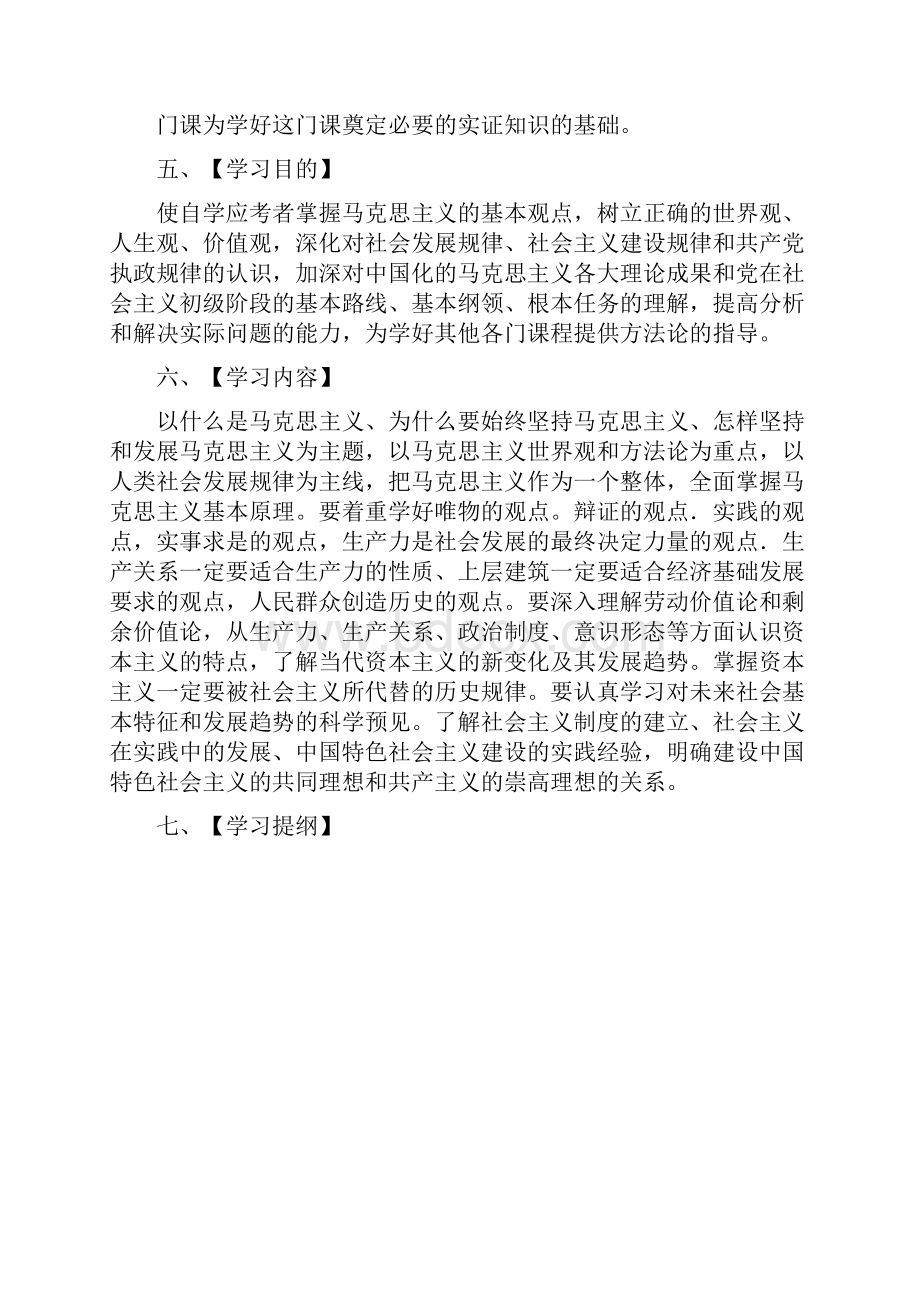 自考《马克思主义基本原理概论》串讲笔记.docx_第2页