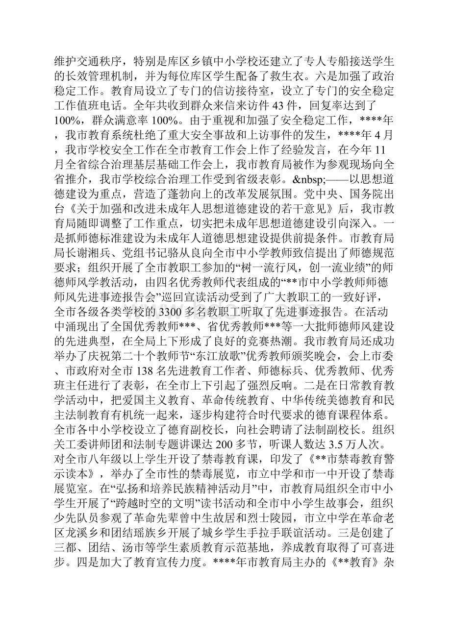 市教育局年工作总结.docx_第2页