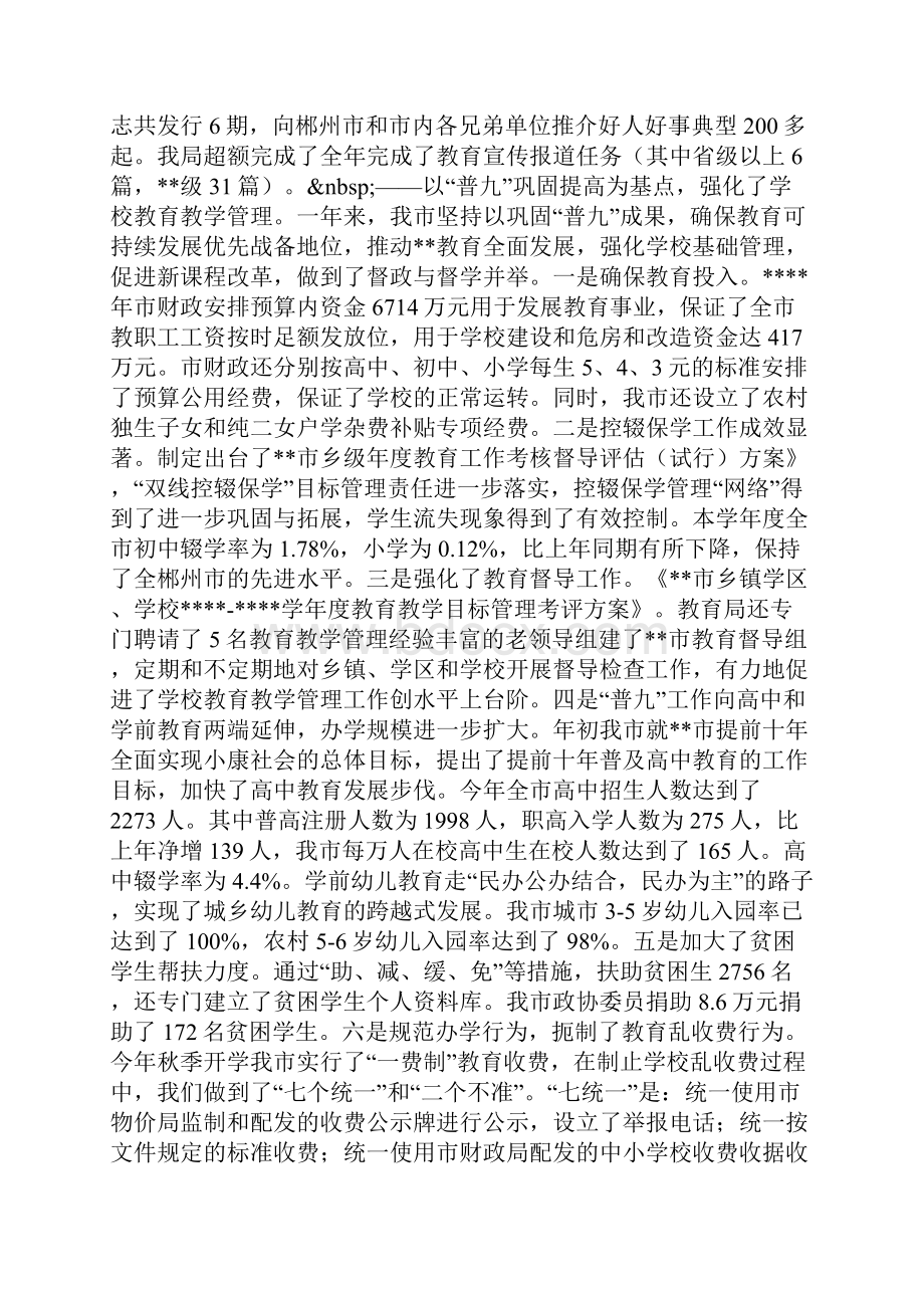 市教育局年工作总结.docx_第3页