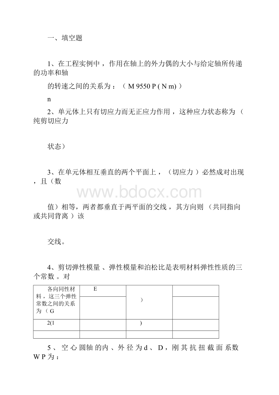 工程力学复习试题4与答案.docx_第3页