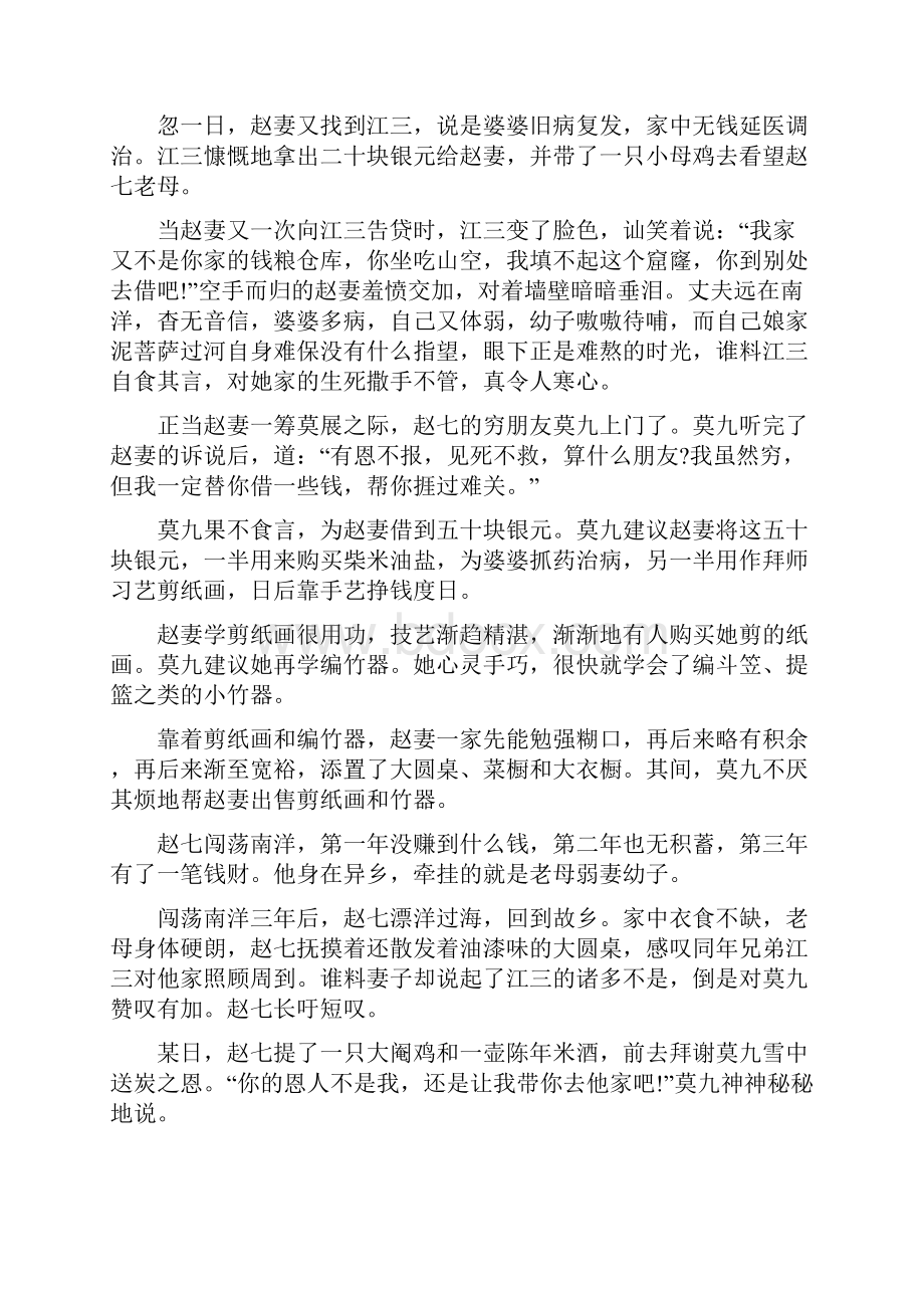 高中语文作文高分技巧.docx_第3页