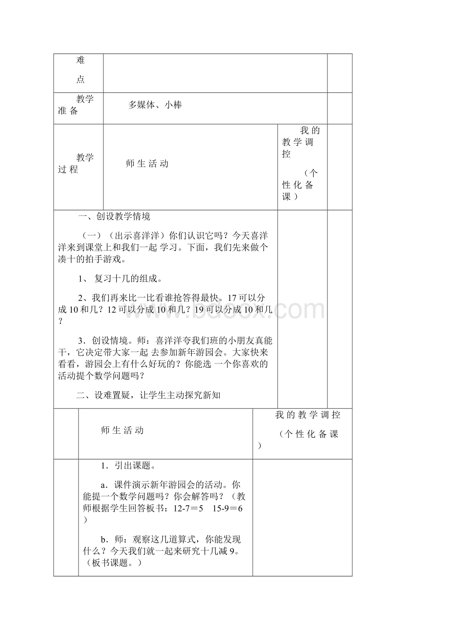 一年级下册第二单元20以内退位减法教案表格式.docx_第3页