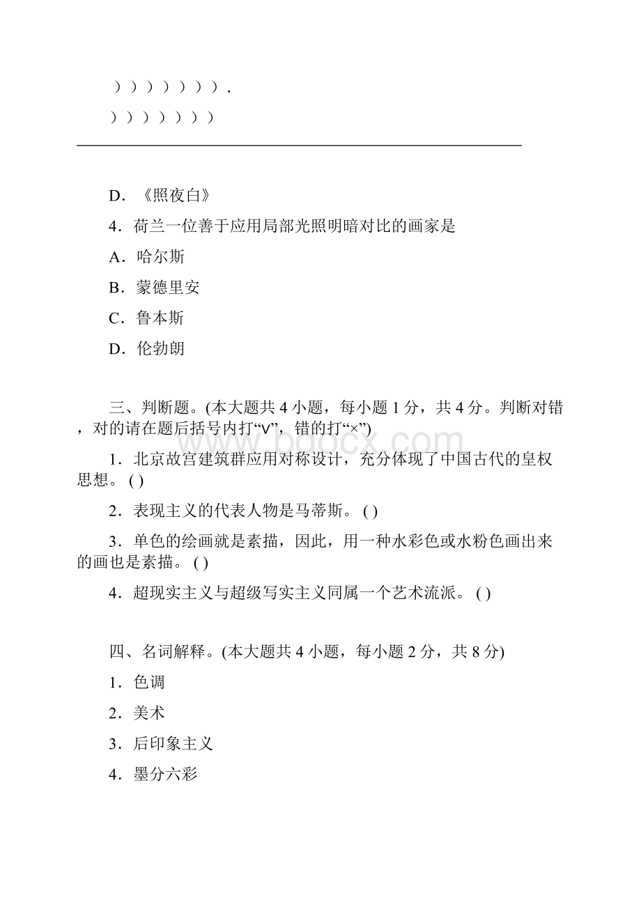 美术教师招聘考试试题与答案专业基础知识部分.docx_第3页