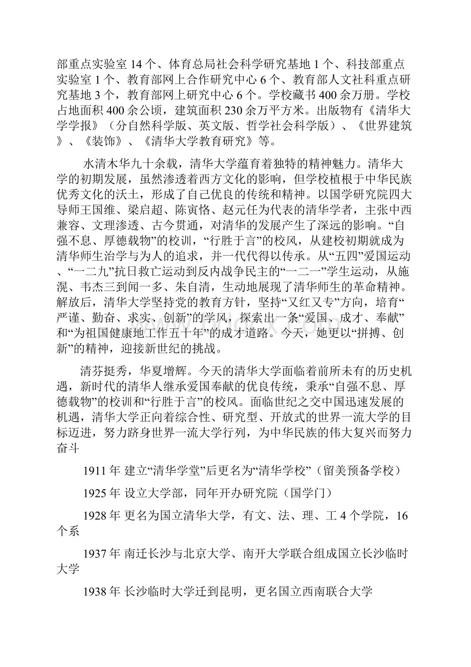 清华大学导游词.docx_第2页