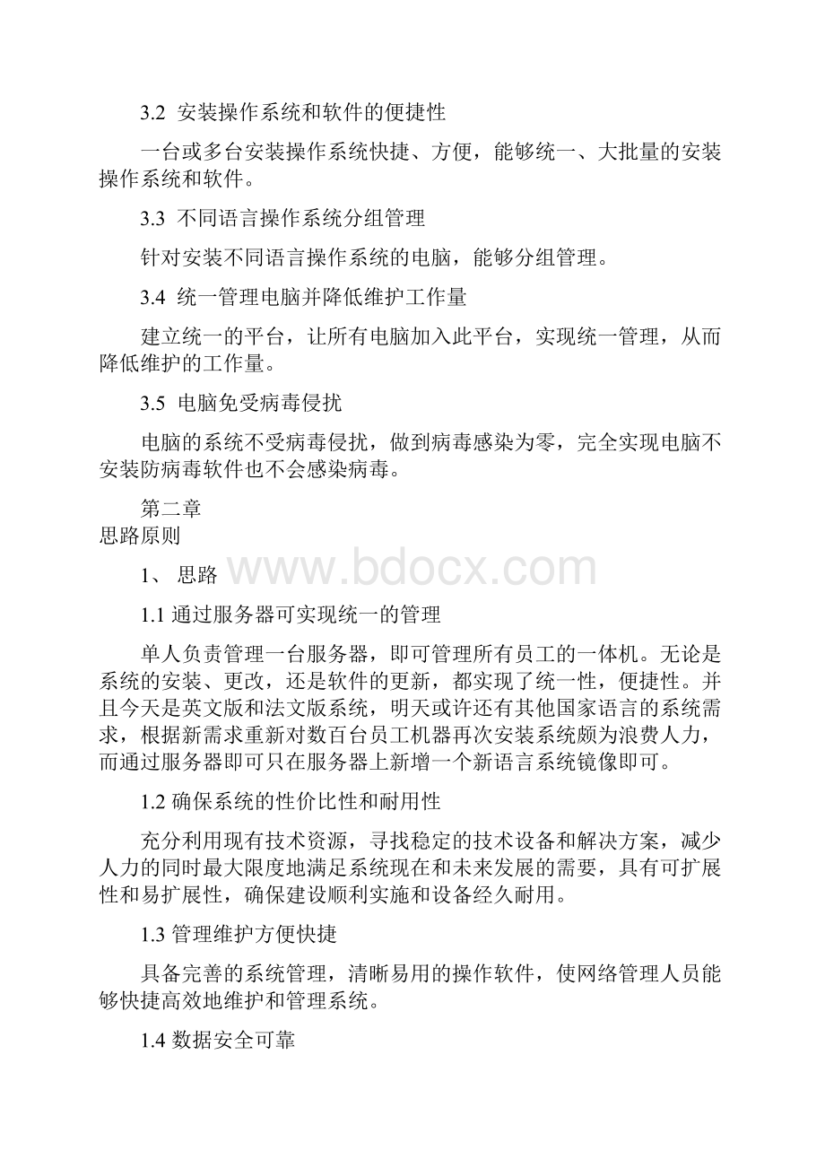 云终端企业方案讲解.docx_第3页