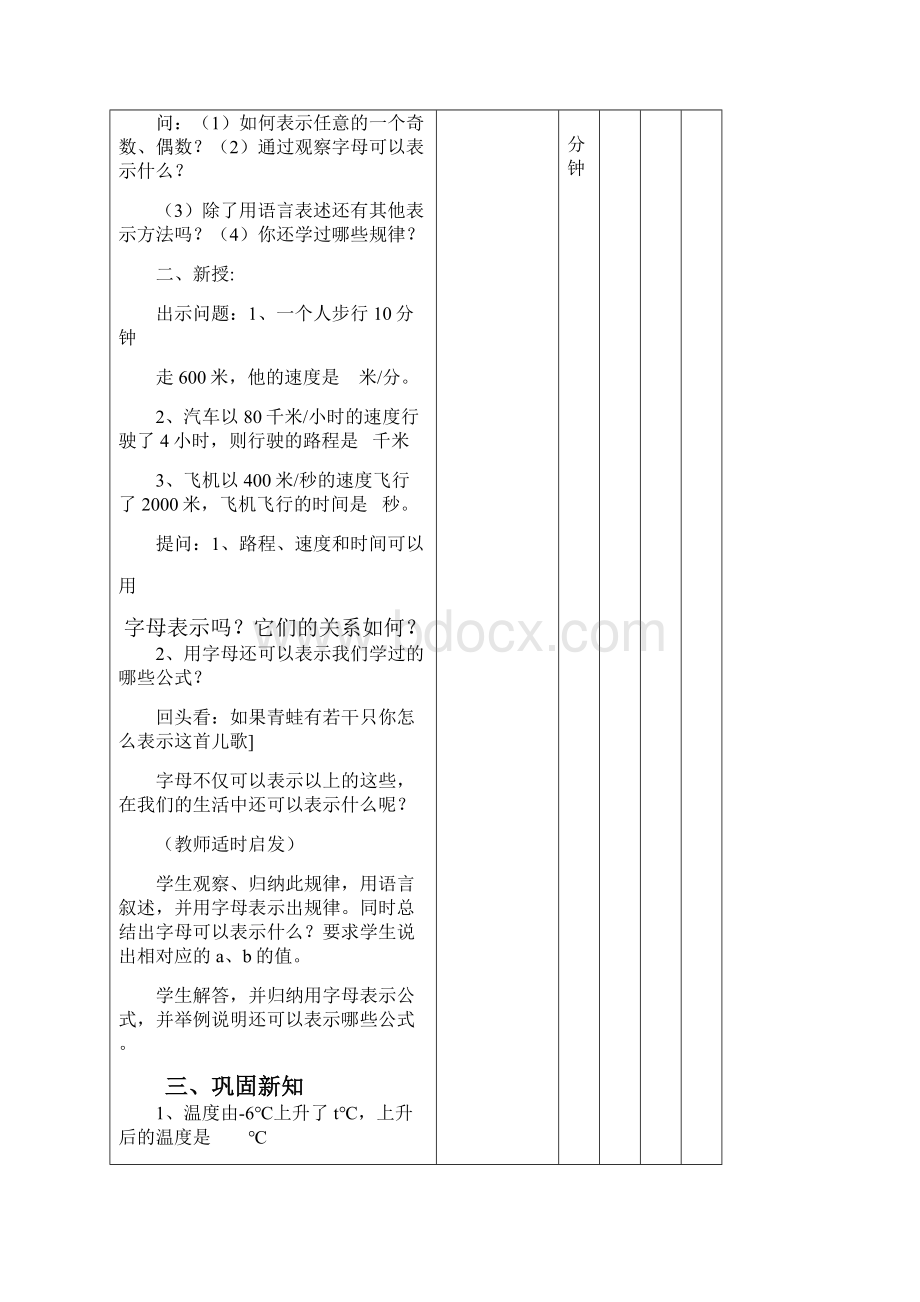 七年级数学上册 311 用字母表示数教案 新版华东师大版.docx_第3页