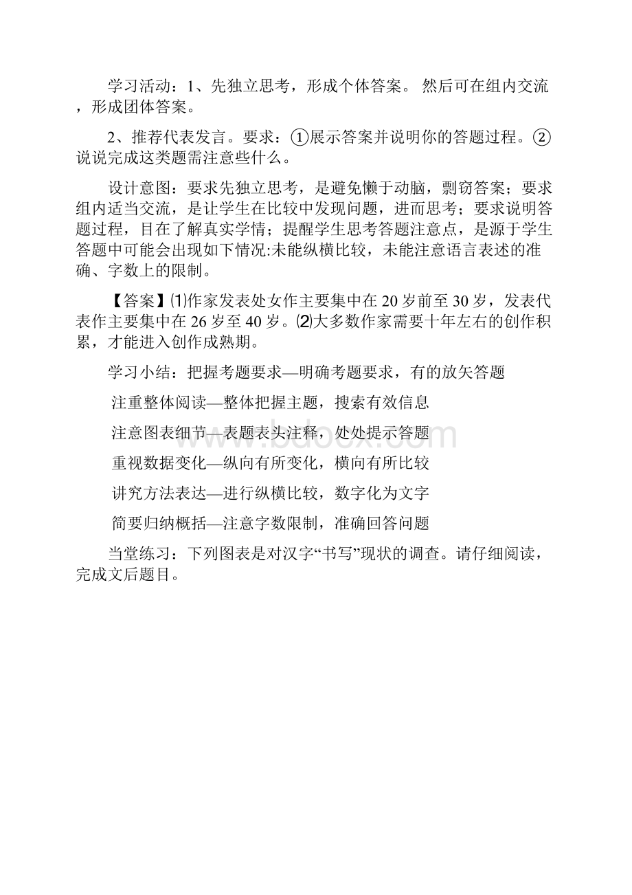 高考备考语文图文转换教学设计.docx_第2页