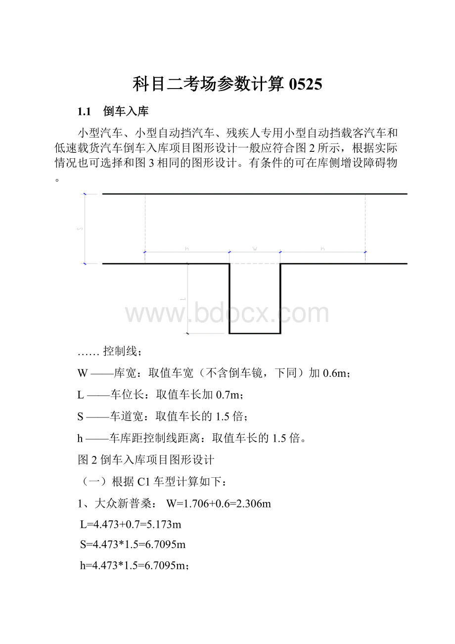 科目二考场参数计算0525.docx_第1页