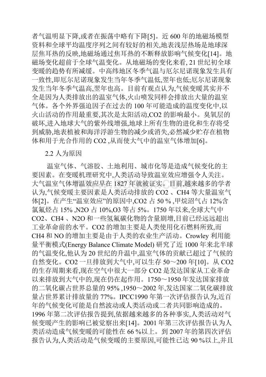 全球气候变暖对生态系统的影响doc资料.docx_第3页