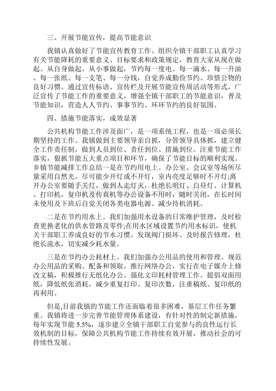 乡镇节能减排个人工作总结与乡镇计划生育工作总结范文汇编.docx_第2页