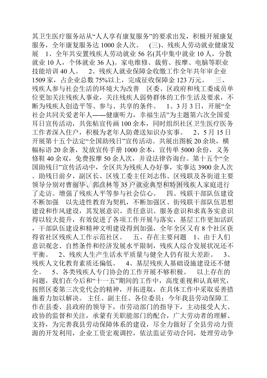 某区残疾人联合会领导述职报告.docx_第2页