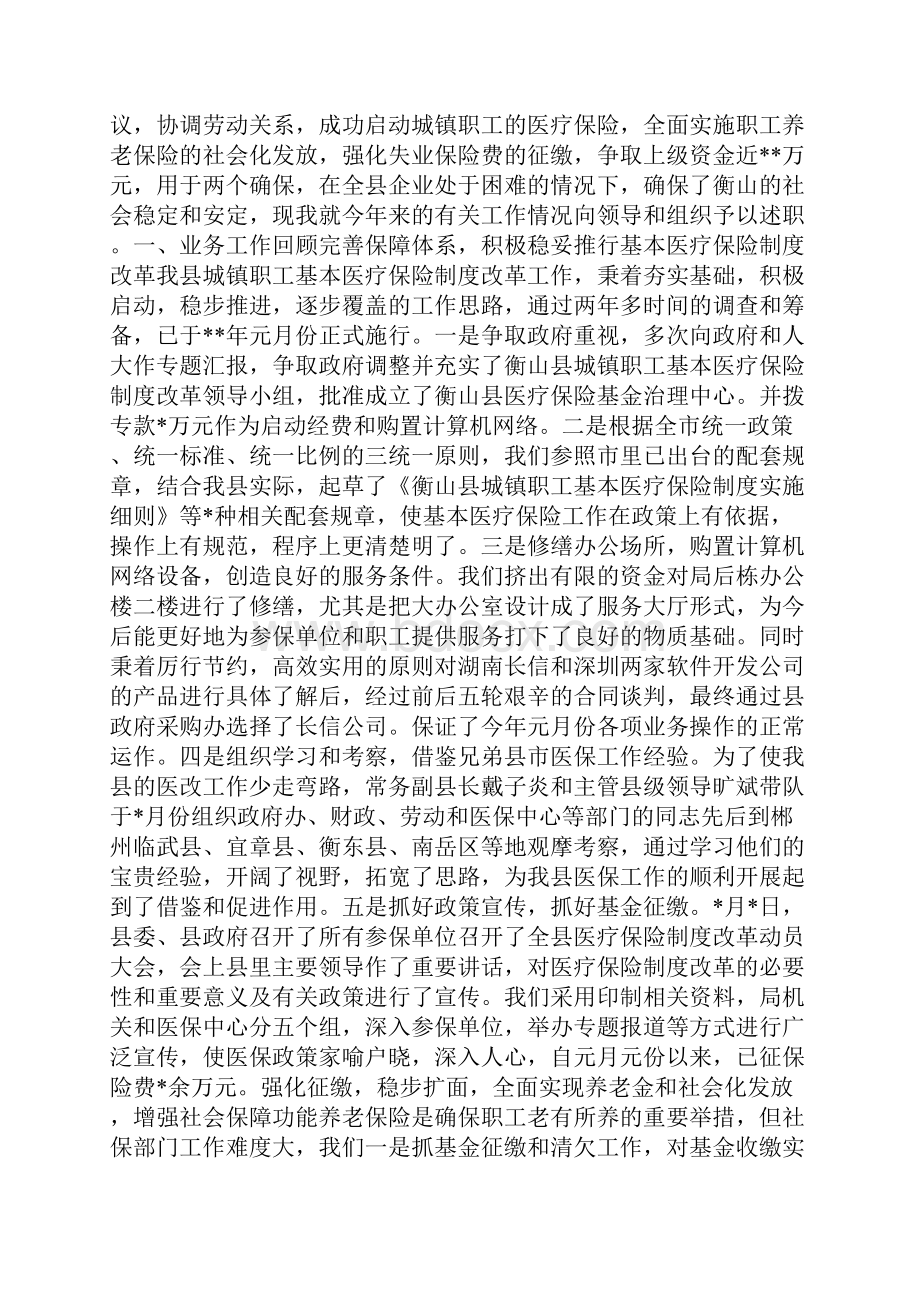 某区残疾人联合会领导述职报告.docx_第3页