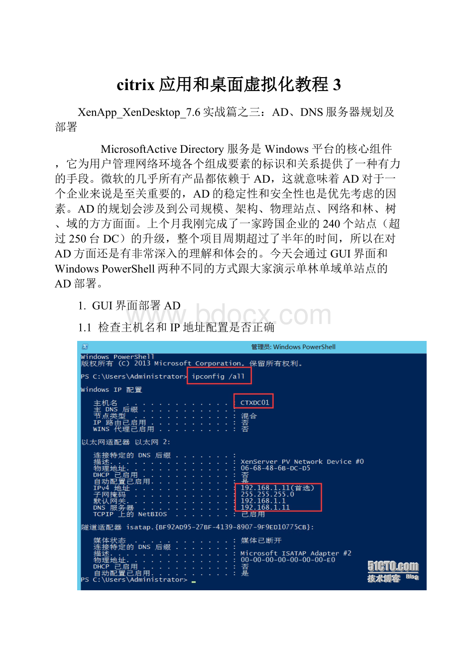 citrix应用和桌面虚拟化教程3.docx