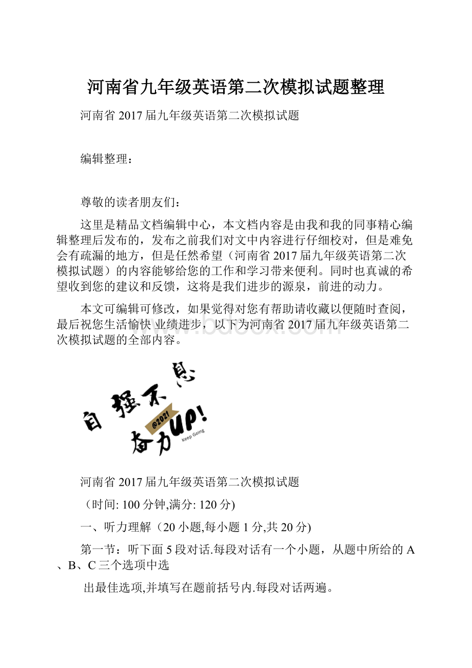 河南省九年级英语第二次模拟试题整理.docx