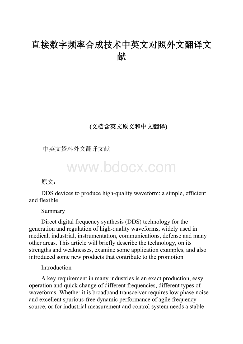 直接数字频率合成技术中英文对照外文翻译文献.docx