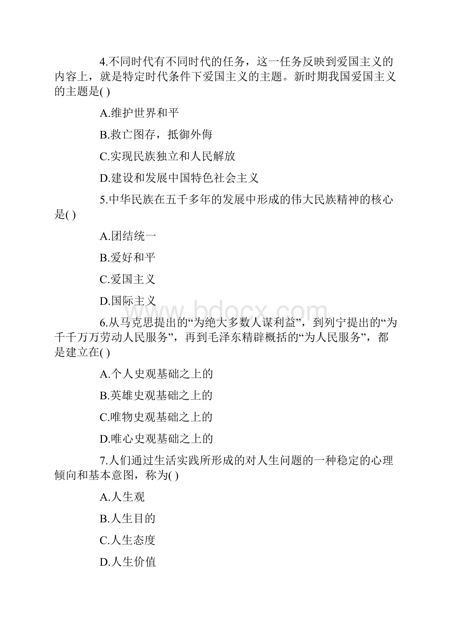 全国思想道德修养与法律基础自考试题.docx_第2页