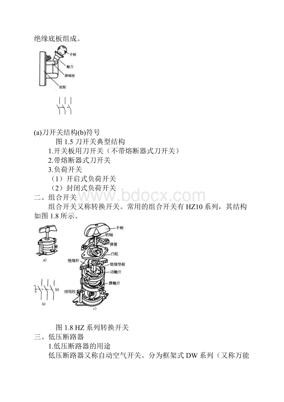 低压电器的基本知识.docx_第3页